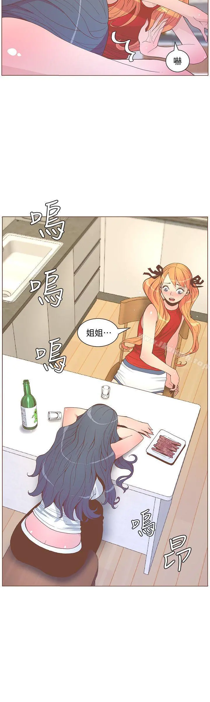 迷人的她 - 第57话-挣扎的女人们 - page 12