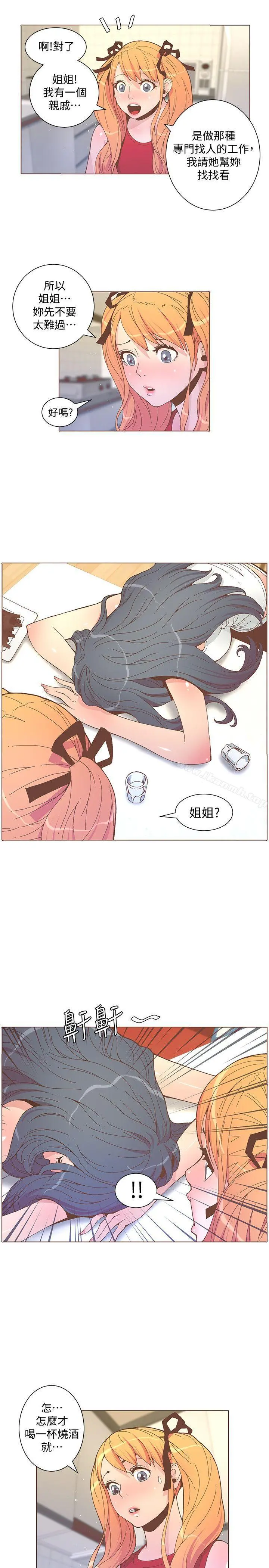 迷人的她 - 第57话-挣扎的女人们 - page 13