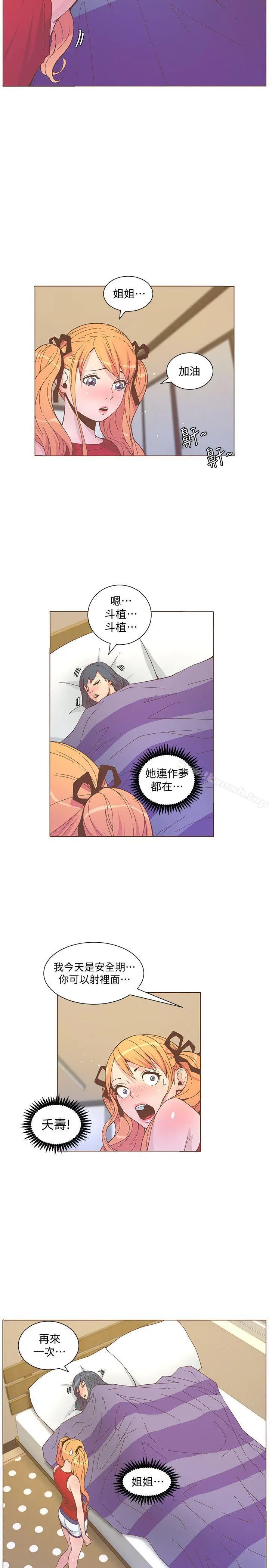 迷人的她 - 第57话-挣扎的女人们 - page 15