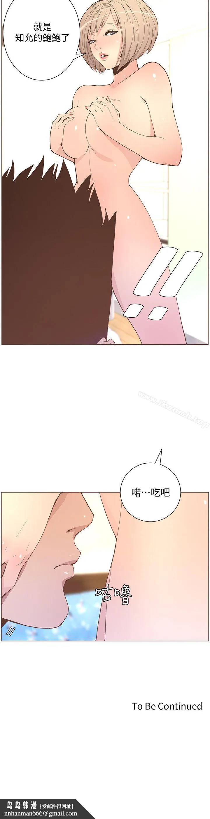迷人的她 - 第57话-挣扎的女人们 - page 24