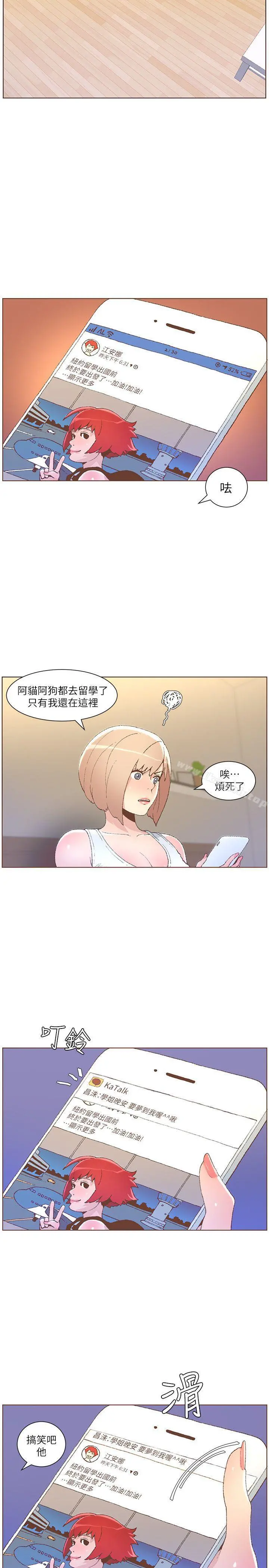 迷人的她 - 第50话-舍不得给别人 - page 5