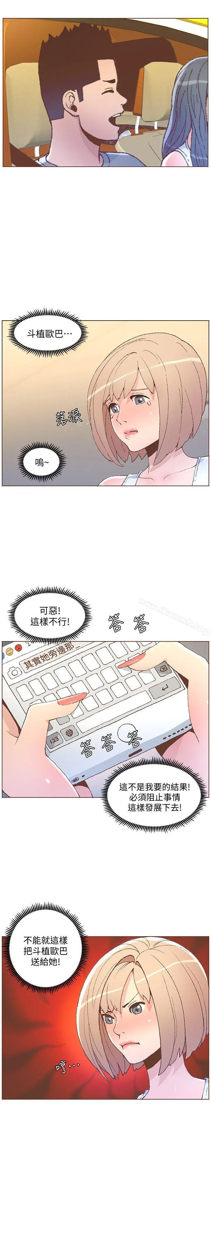 迷人的她 - 第50话-舍不得给别人 - page 8