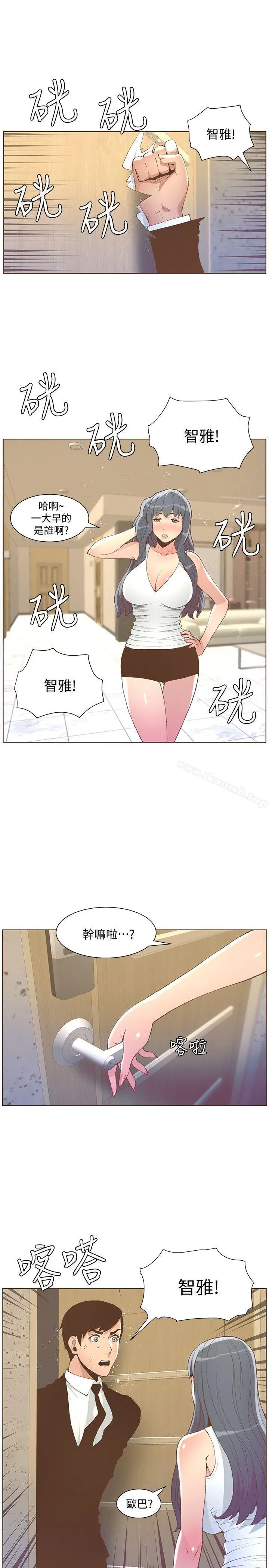 迷人的她 - 第50话-舍不得给别人 - page 13