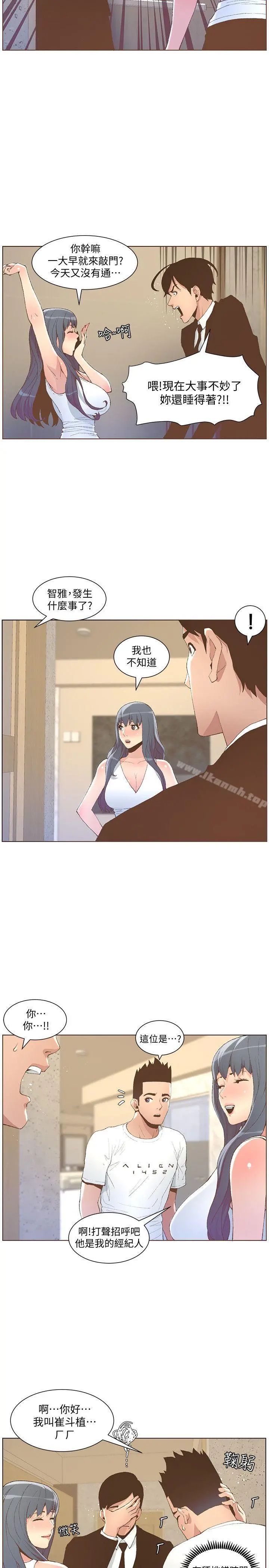 迷人的她 - 第50话-舍不得给别人 - page 14