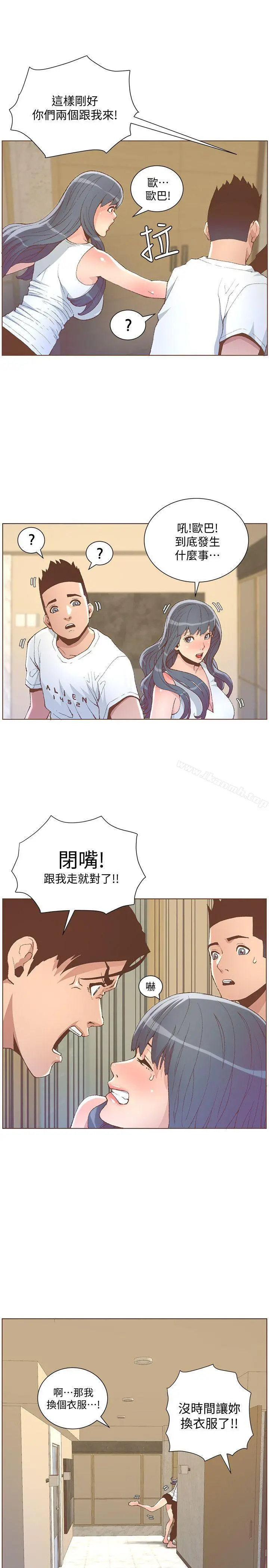 迷人的她 - 第50话-舍不得给别人 - page 16