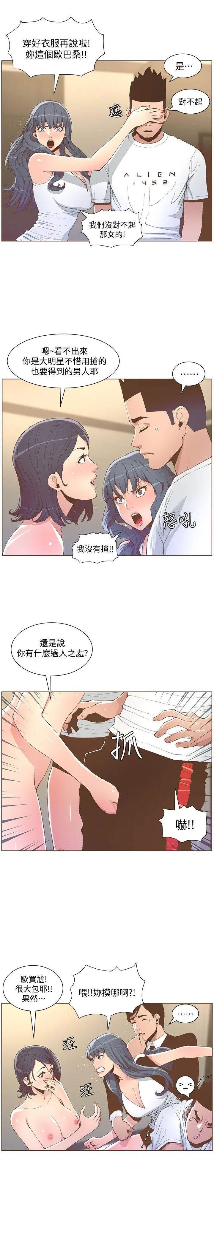迷人的她 - 第50话-舍不得给别人 - page 23
