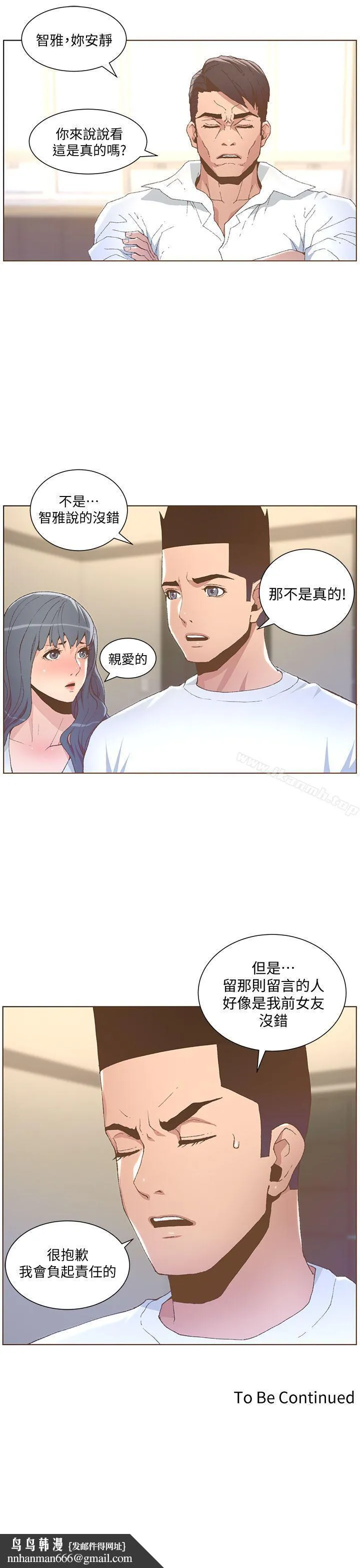 迷人的她 - 第50话-舍不得给别人 - page 25