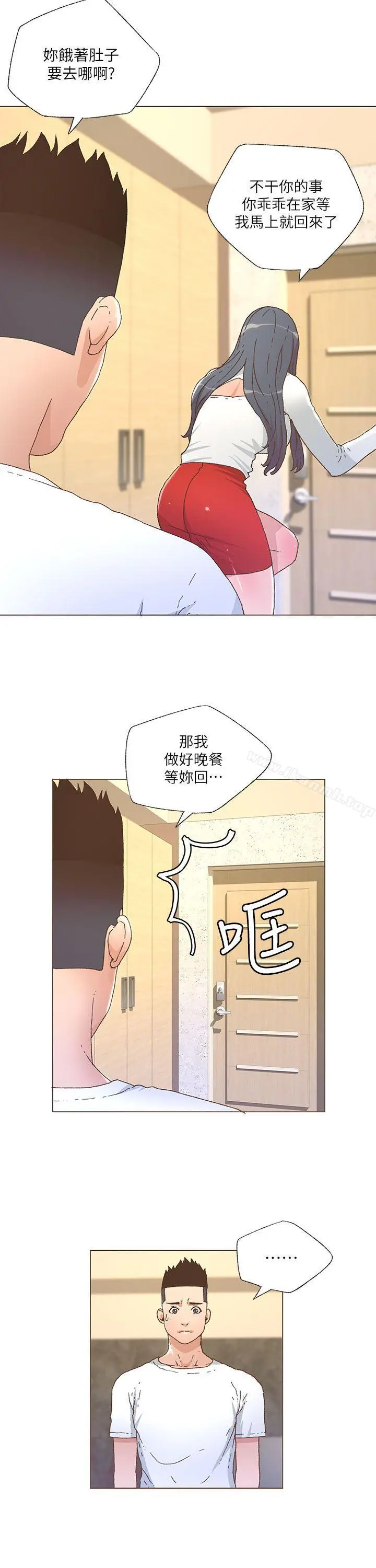 迷人的她 - 第26话 - page 2