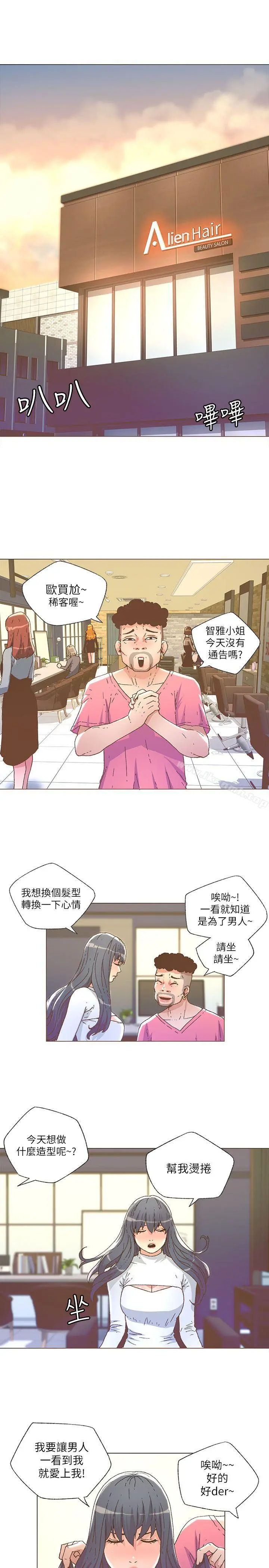 迷人的她 - 第26话 - page 3