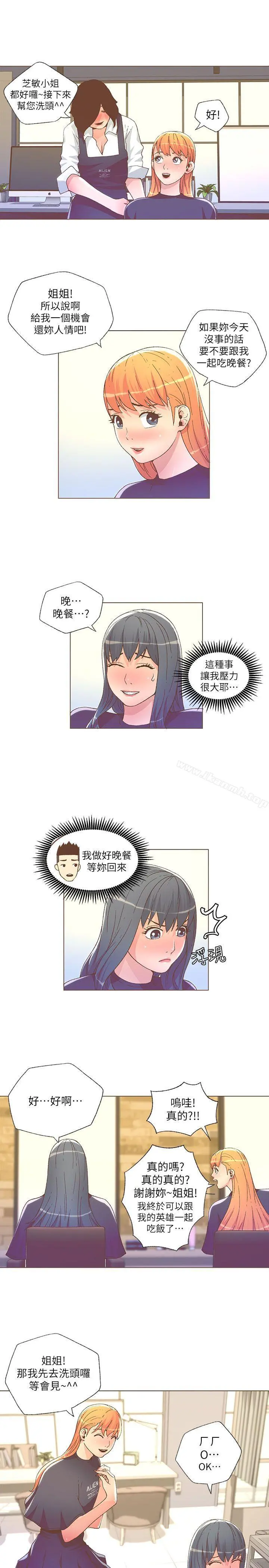 迷人的她 - 第26话 - page 7