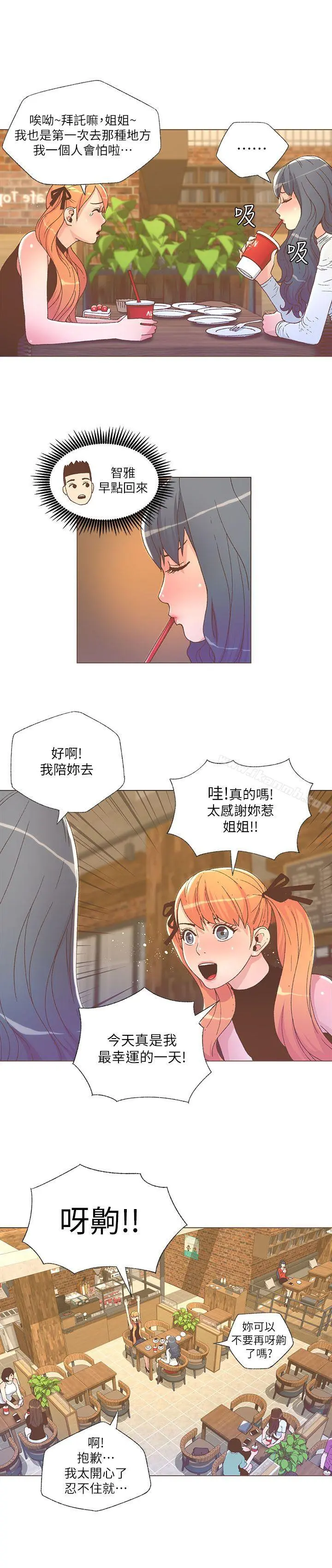 迷人的她 - 第26话 - page 12
