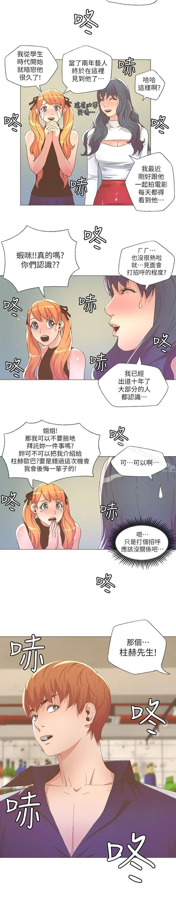 迷人的她 - 第26话 - page 16