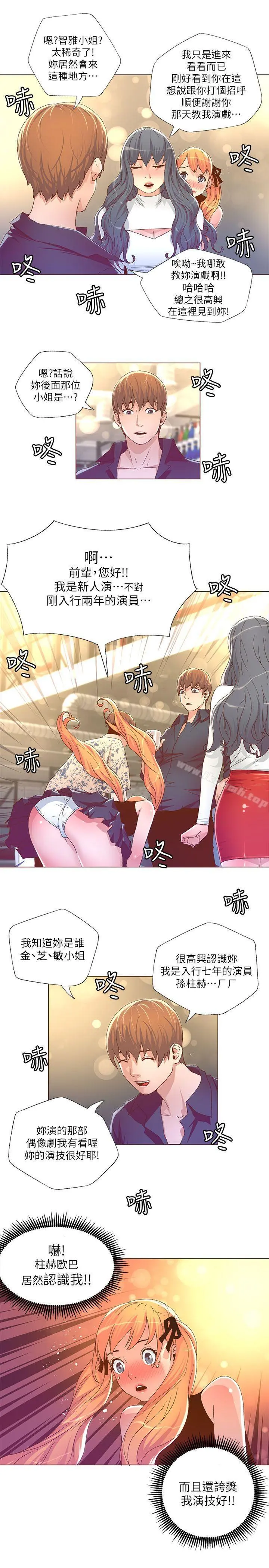 迷人的她 - 第26话 - page 17