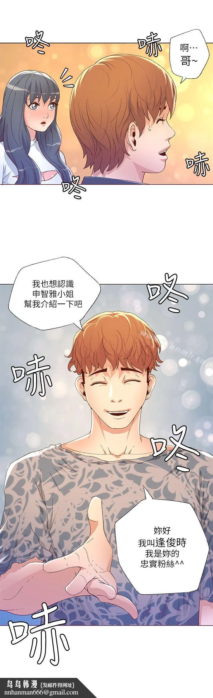 迷人的她 - 第26话 - page 19