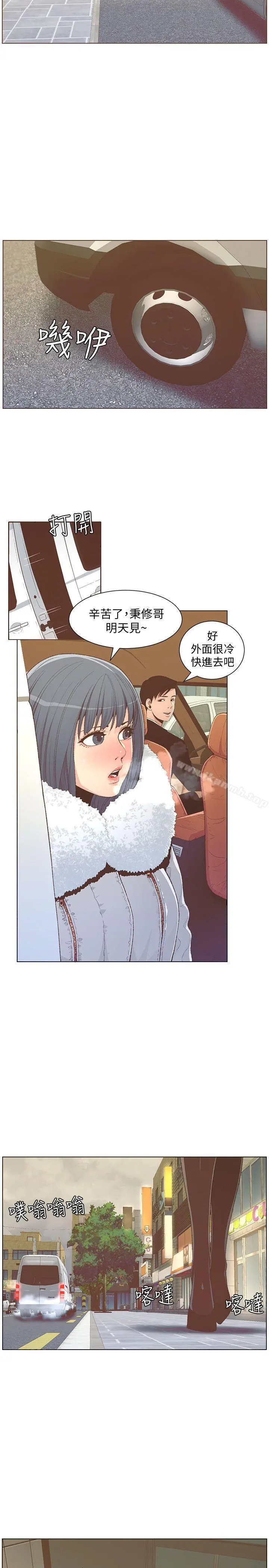 迷人的她 - 最终话-从妳身上散发出的迷人香气 - page 2