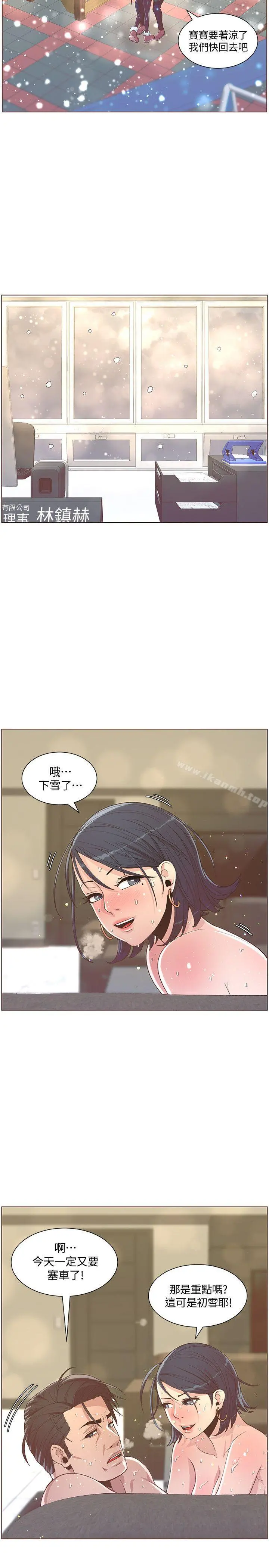 迷人的她 - 最终话-从妳身上散发出的迷人香气 - page 6