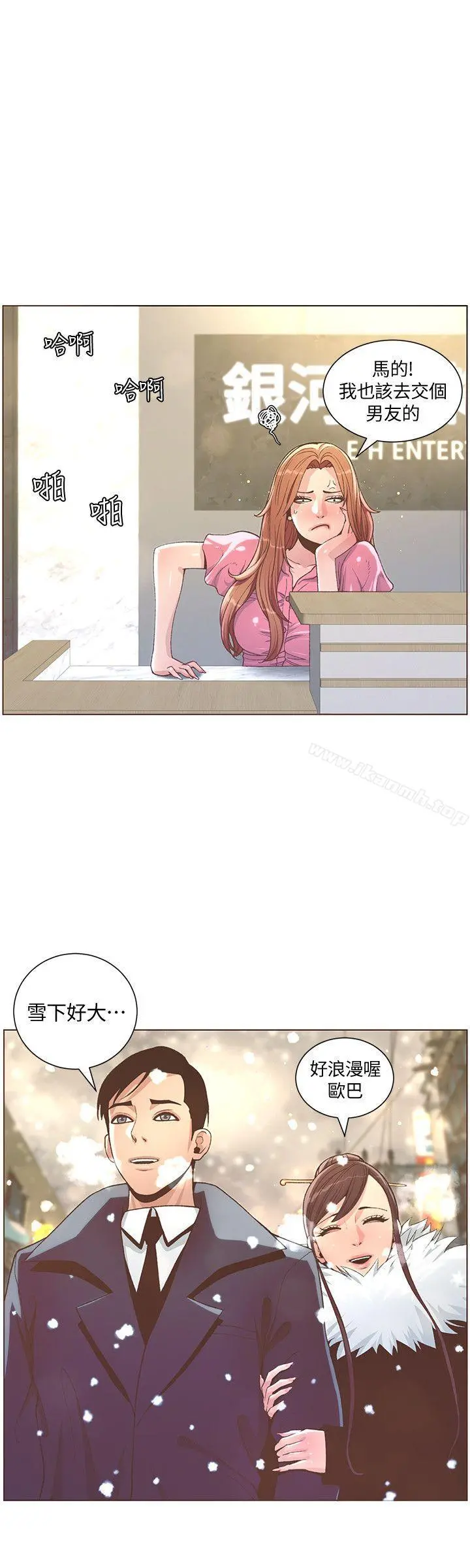 迷人的她 - 最终话-从妳身上散发出的迷人香气 - page 8