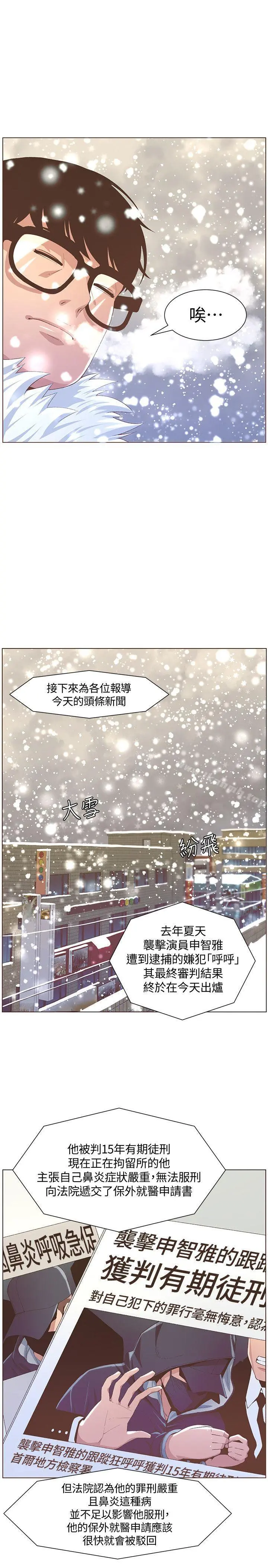 迷人的她 - 最终话-从妳身上散发出的迷人香气 - page 13