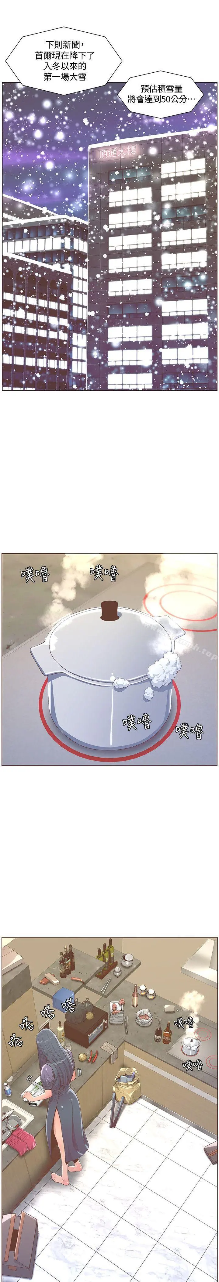 迷人的她 - 最终话-从妳身上散发出的迷人香气 - page 14