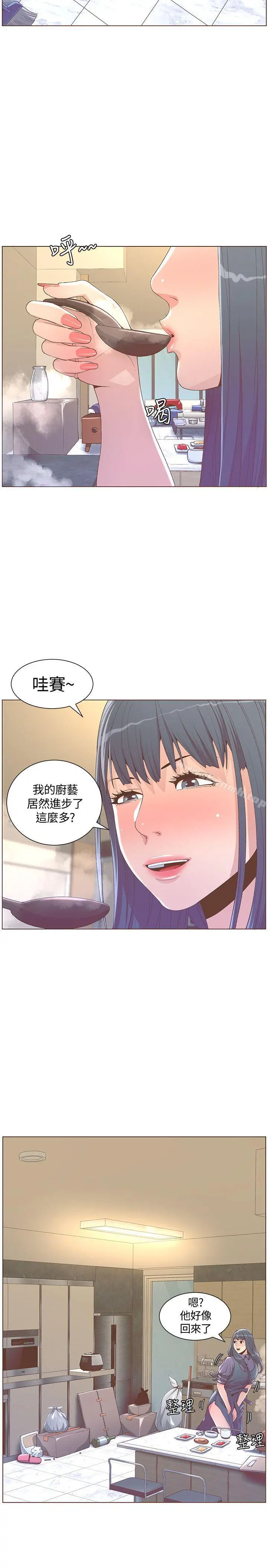 迷人的她 - 最终话-从妳身上散发出的迷人香气 - page 15