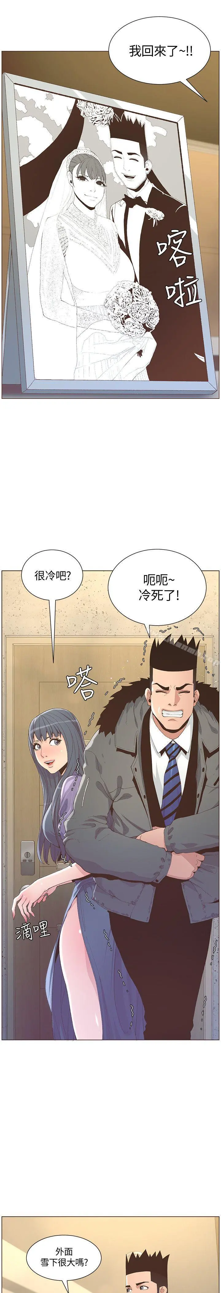 迷人的她 - 最终话-从妳身上散发出的迷人香气 - page 17