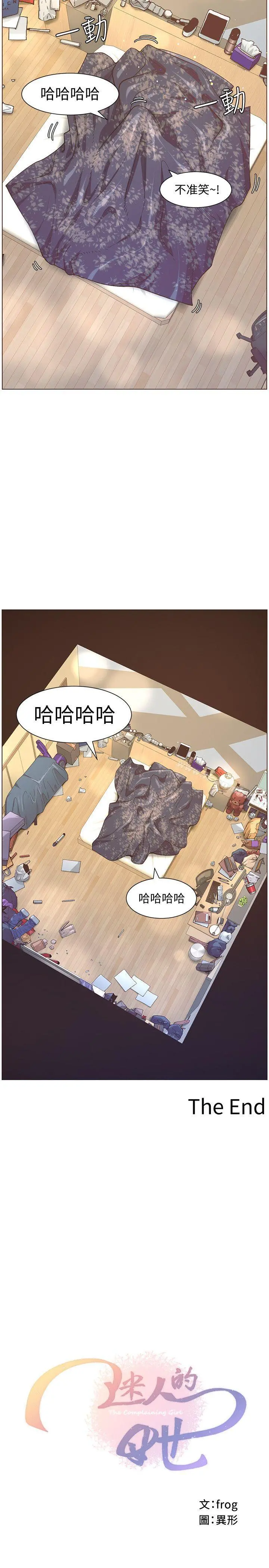 迷人的她 - 最终话-从妳身上散发出的迷人香气 - page 26