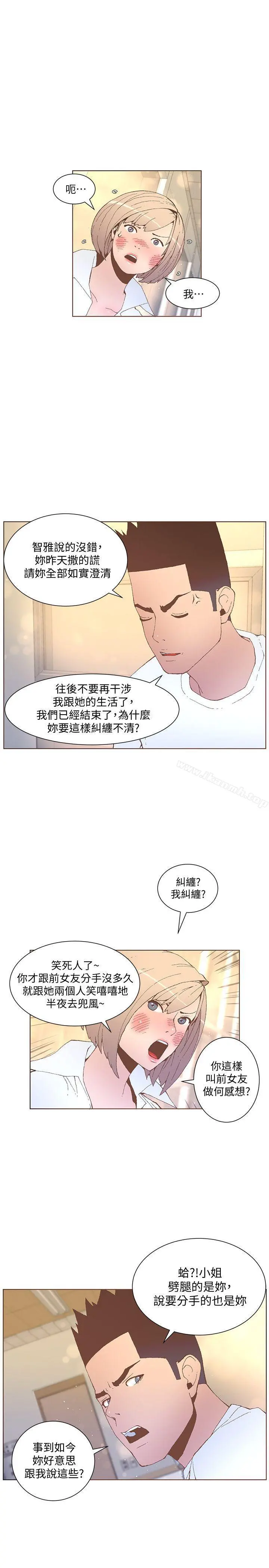 迷人的她 - 第53话-站在交叉路口的斗植 - page 2