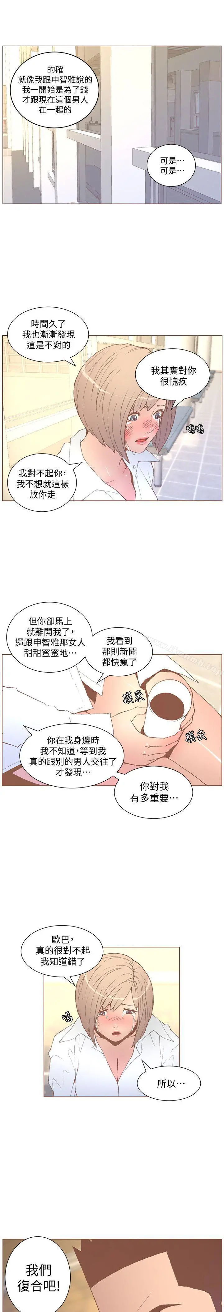 迷人的她 - 第53话-站在交叉路口的斗植 - page 5