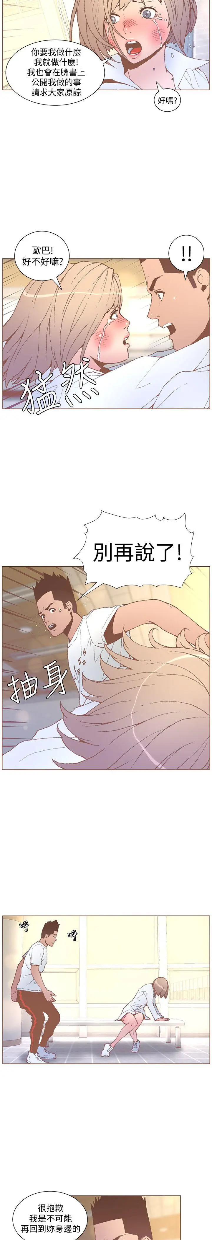 迷人的她 - 第53话-站在交叉路口的斗植 - page 7