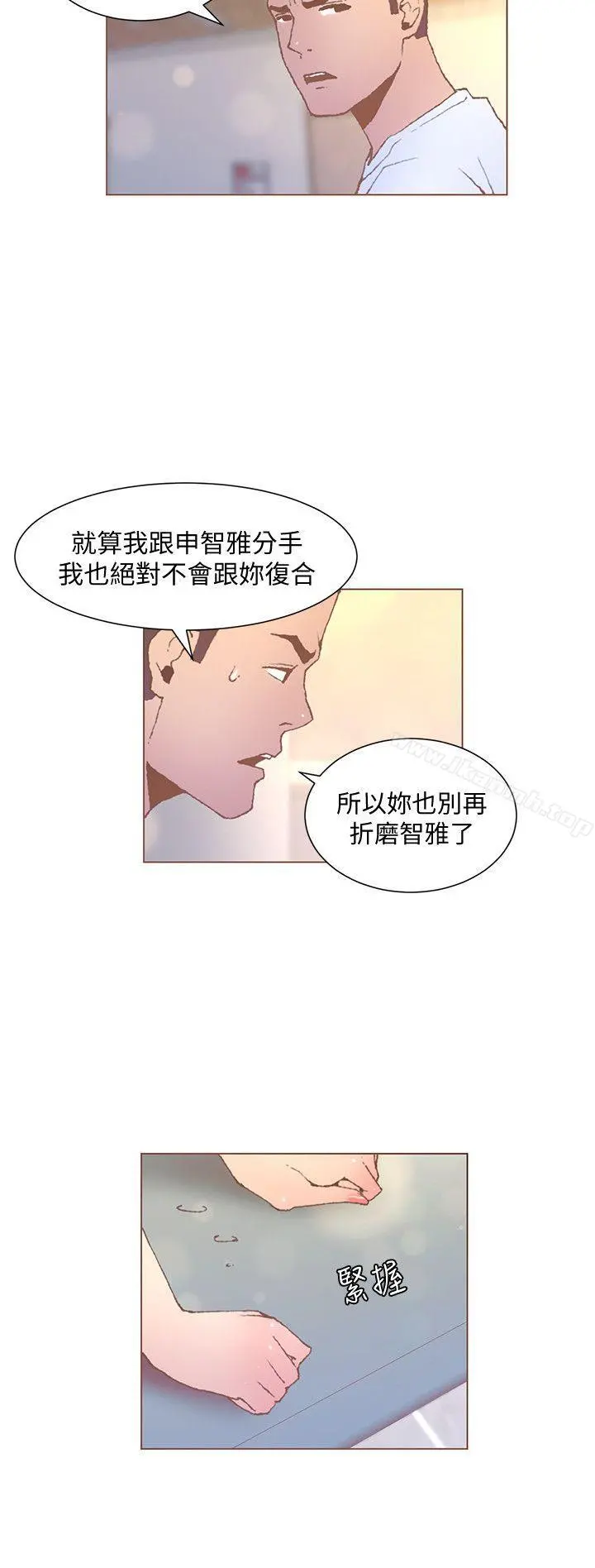 迷人的她 - 第53话-站在交叉路口的斗植 - page 8