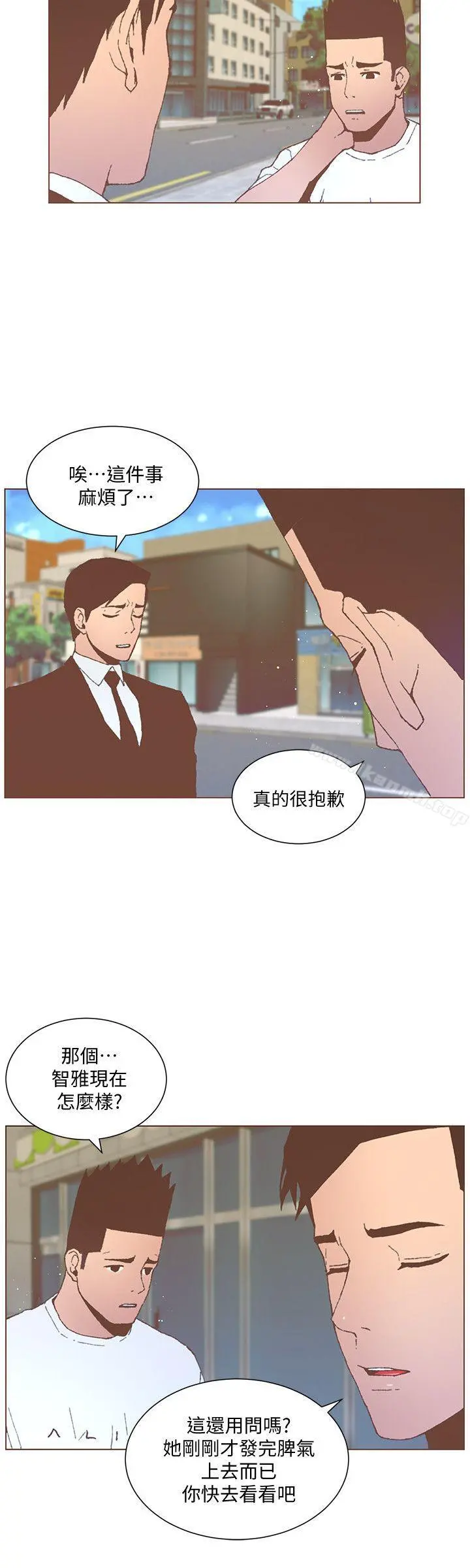 迷人的她 - 第53话-站在交叉路口的斗植 - page 12