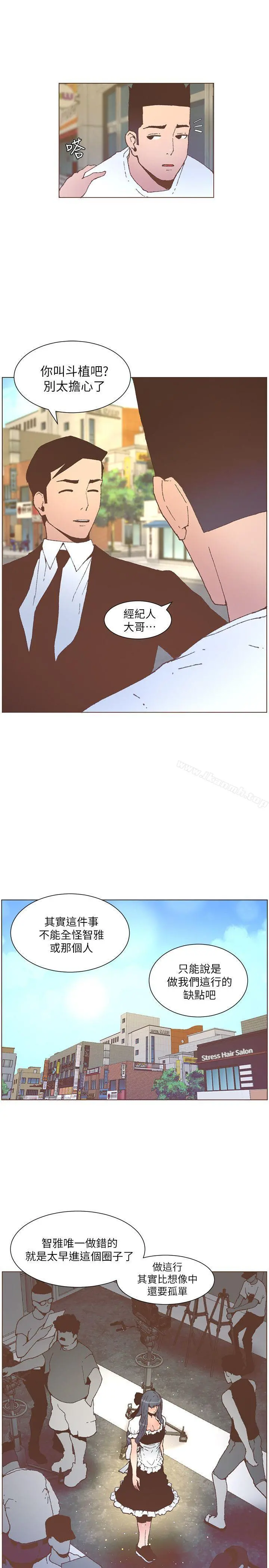 迷人的她 - 第53话-站在交叉路口的斗植 - page 13