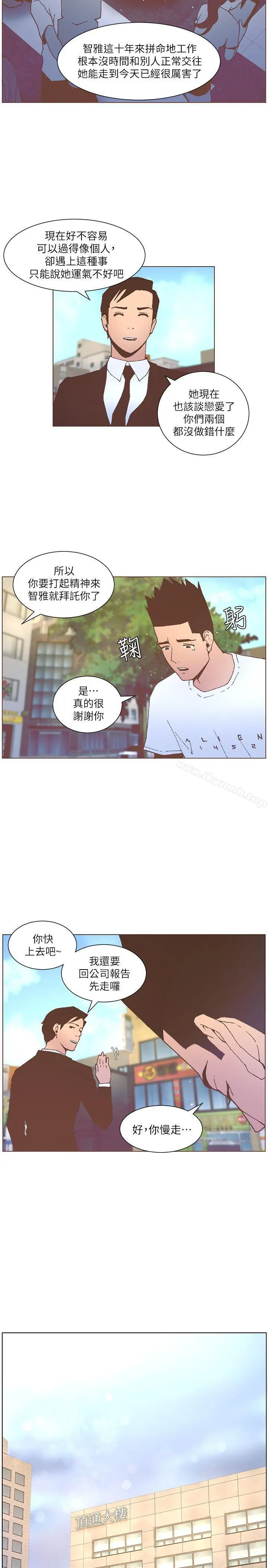 迷人的她 - 第53话-站在交叉路口的斗植 - page 14