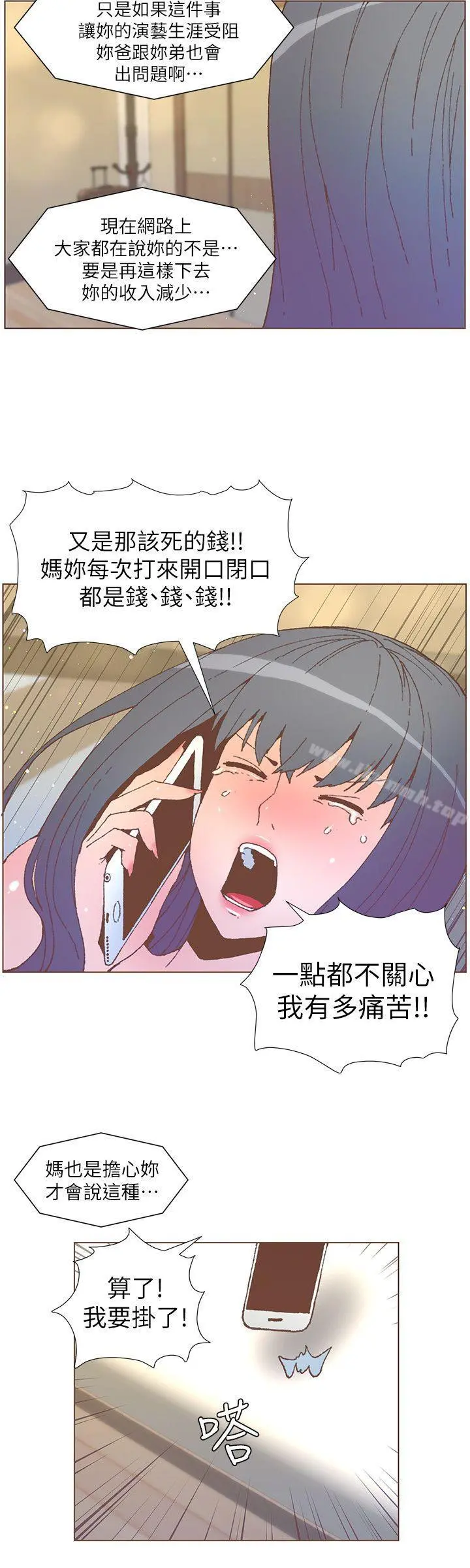 迷人的她 - 第53话-站在交叉路口的斗植 - page 16