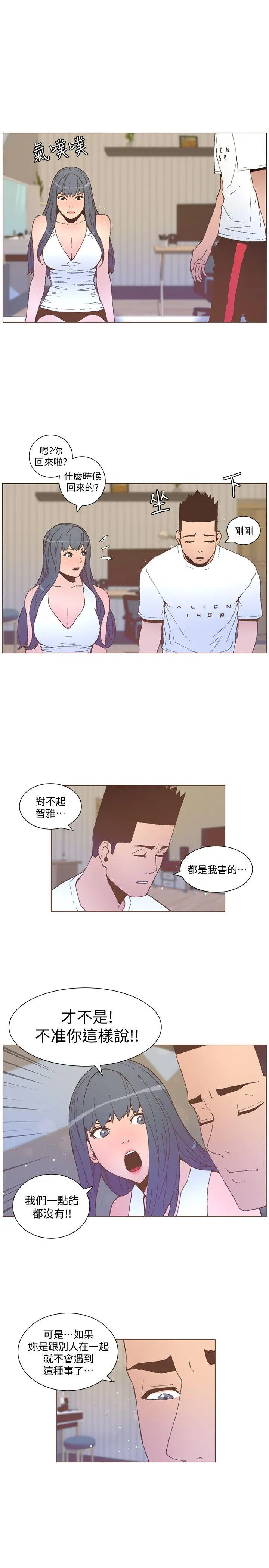 迷人的她 - 第53话-站在交叉路口的斗植 - page 17