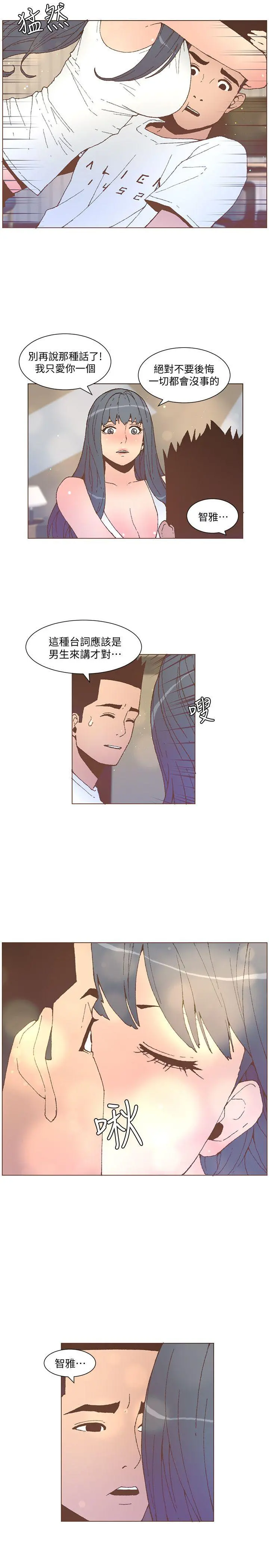 迷人的她 - 第53话-站在交叉路口的斗植 - page 18