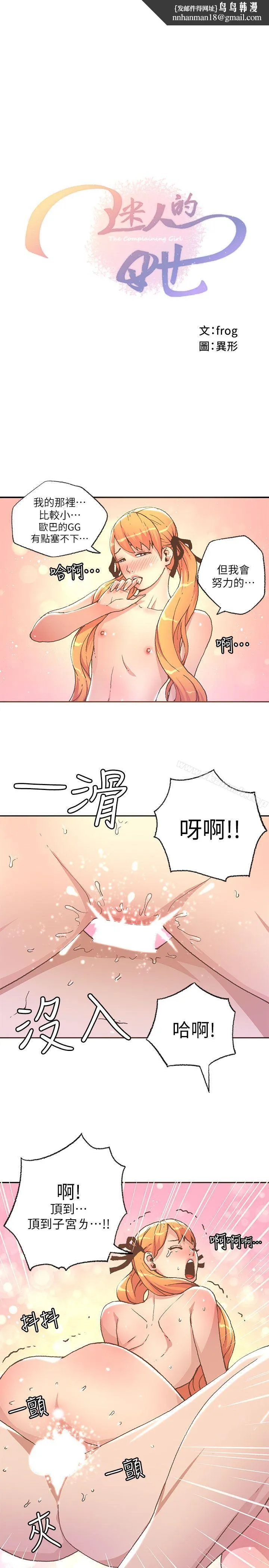 迷人的她 - 第29话 - page 1