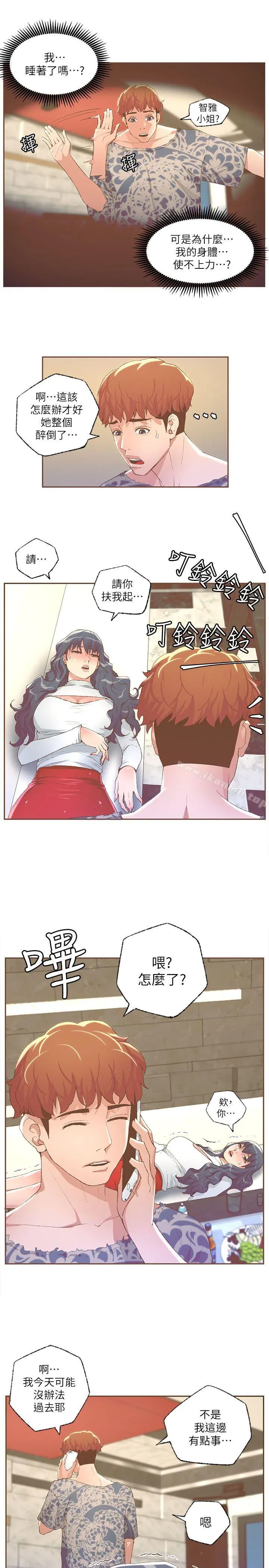 迷人的她 - 第29话 - page 9