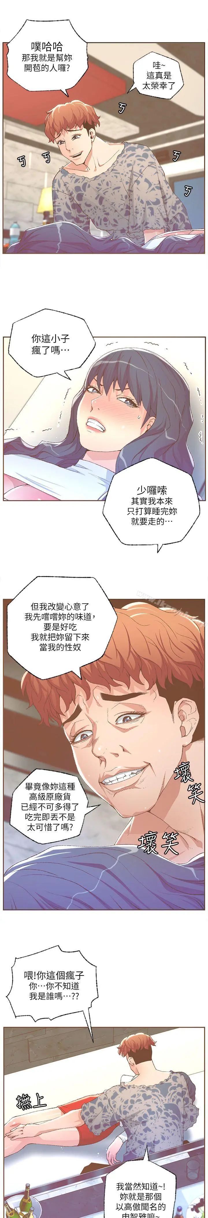 迷人的她 - 第29话 - page 13