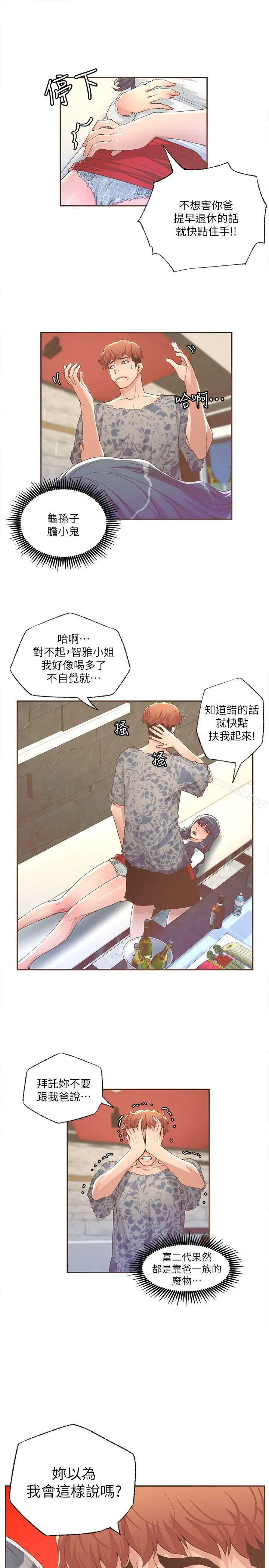 迷人的她 - 第29话 - page 15