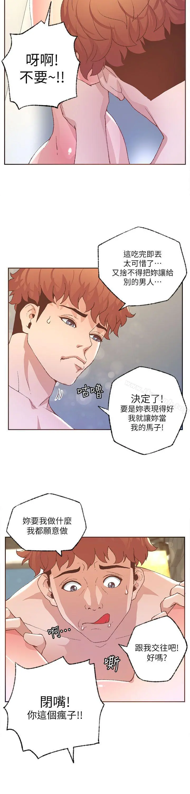 迷人的她 - 第30话 - page 8