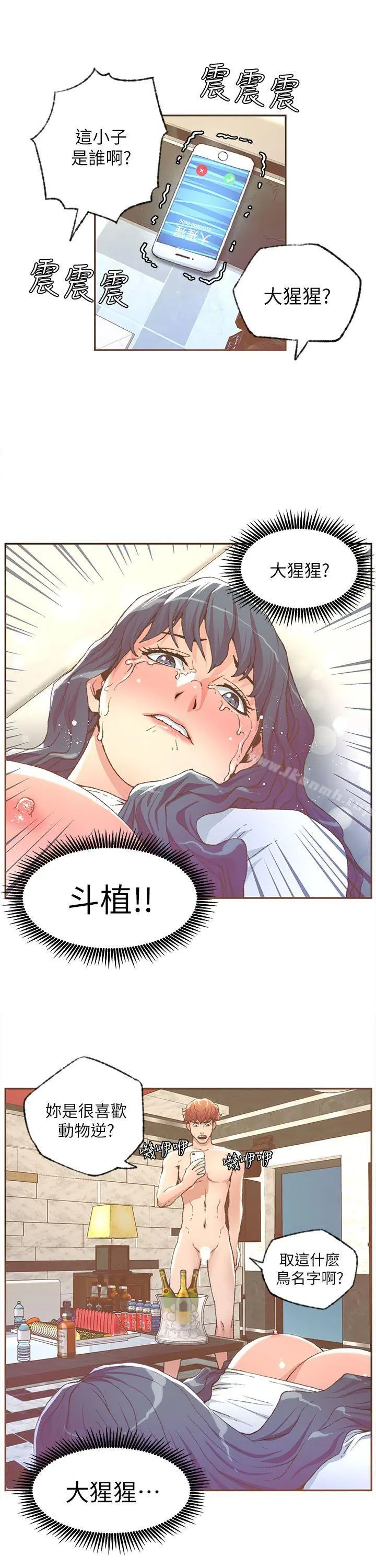 迷人的她 - 第30话 - page 12