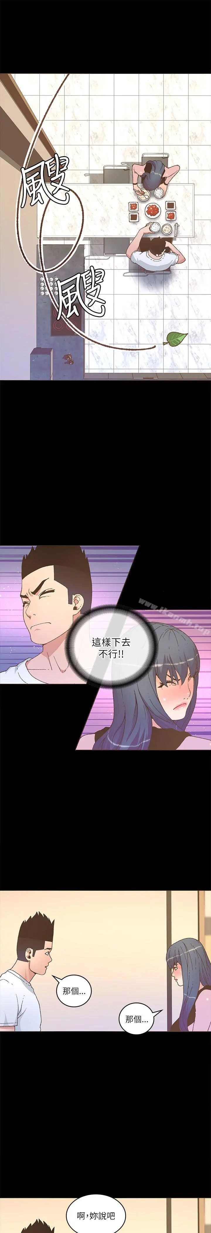 迷人的她 - 第22话 - page 6