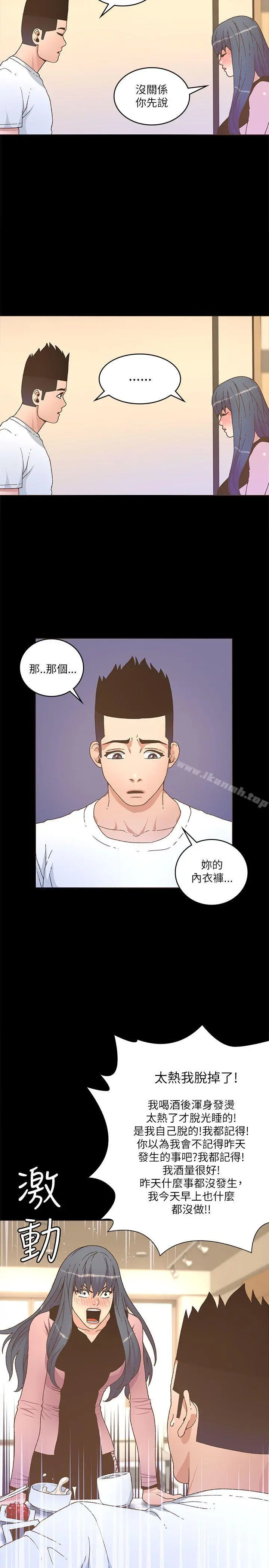 迷人的她 - 第22话 - page 7