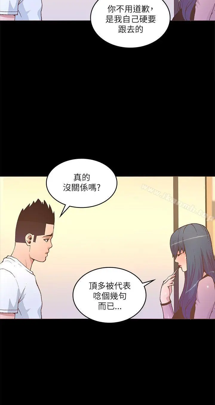 迷人的她 - 第22话 - page 11