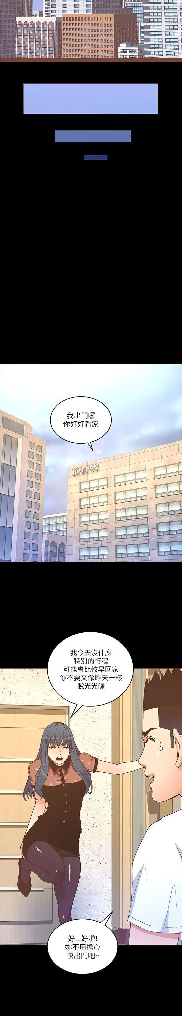 迷人的她 - 第22话 - page 13