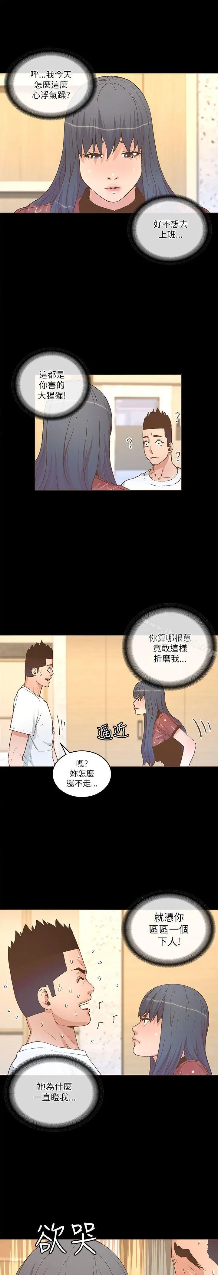 迷人的她 - 第22话 - page 14