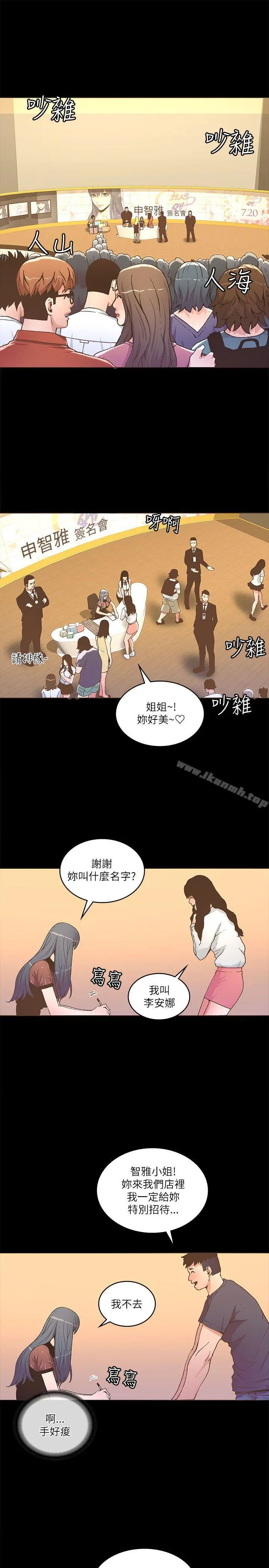 迷人的她 - 第22话 - page 25