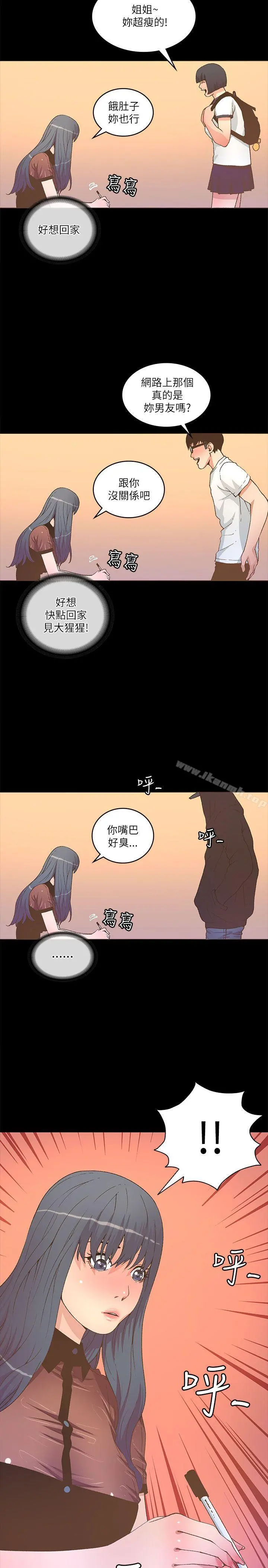 迷人的她 - 第22话 - page 26