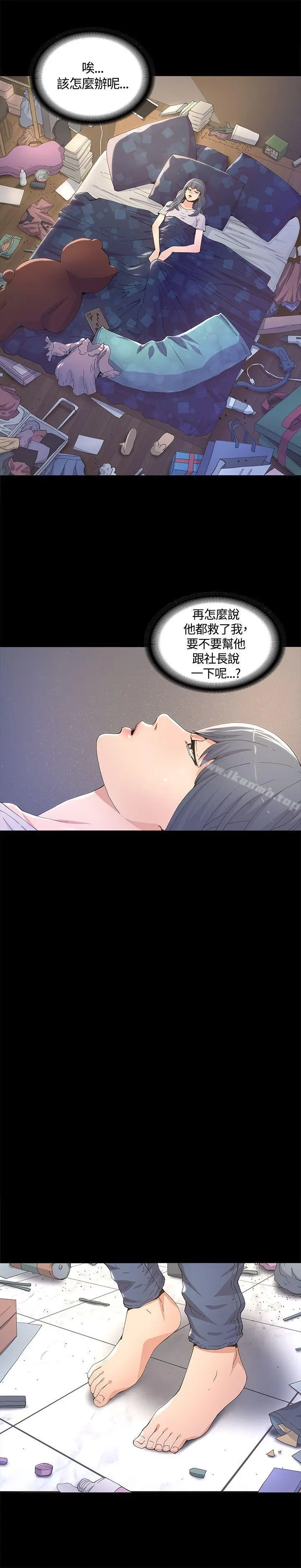 迷人的她 - 第6话 - page 3